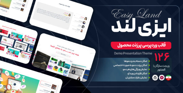 قالب لندینگ پیش نمایش ایزی لند