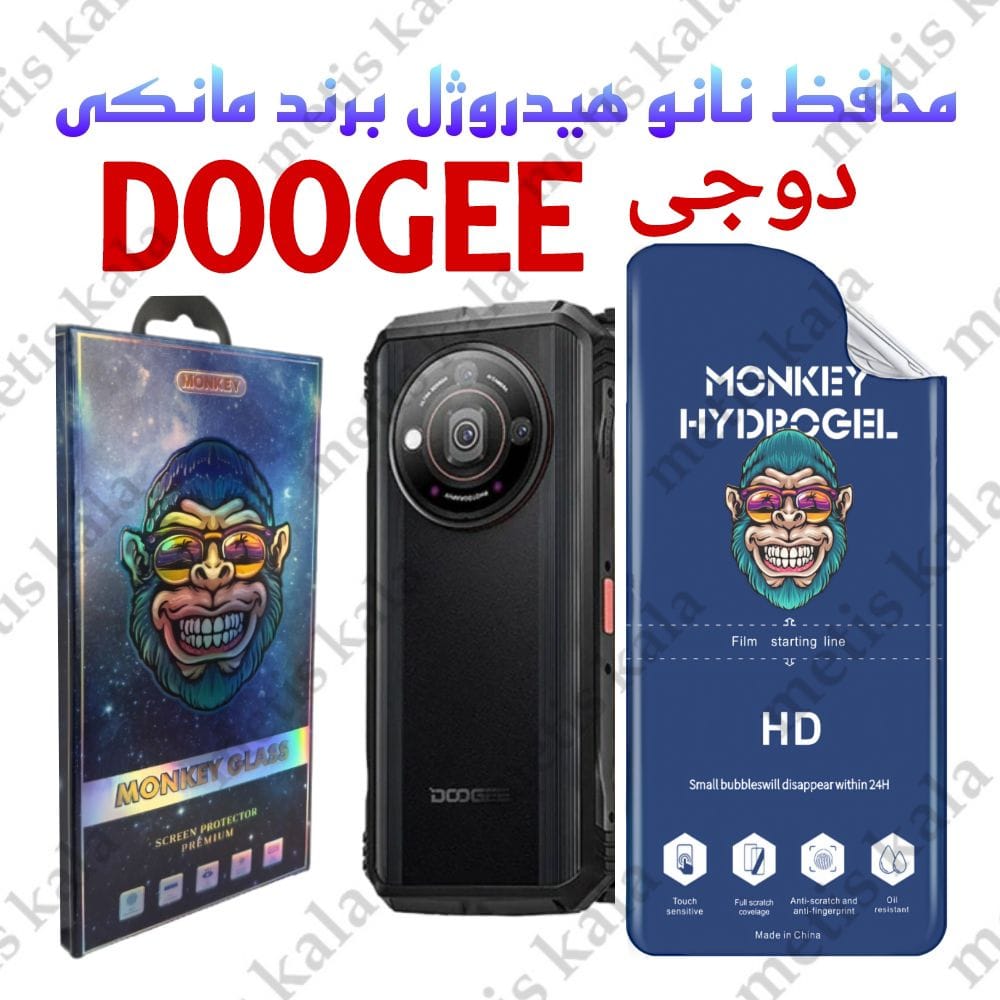 گلس گوشی های Doogee دوجی مدل نانو هیدروژل مانکی