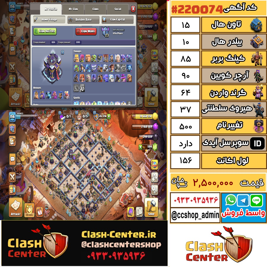 فروش اکانت کلش اف کلنز تان هال 15 لول 156 کد 220074