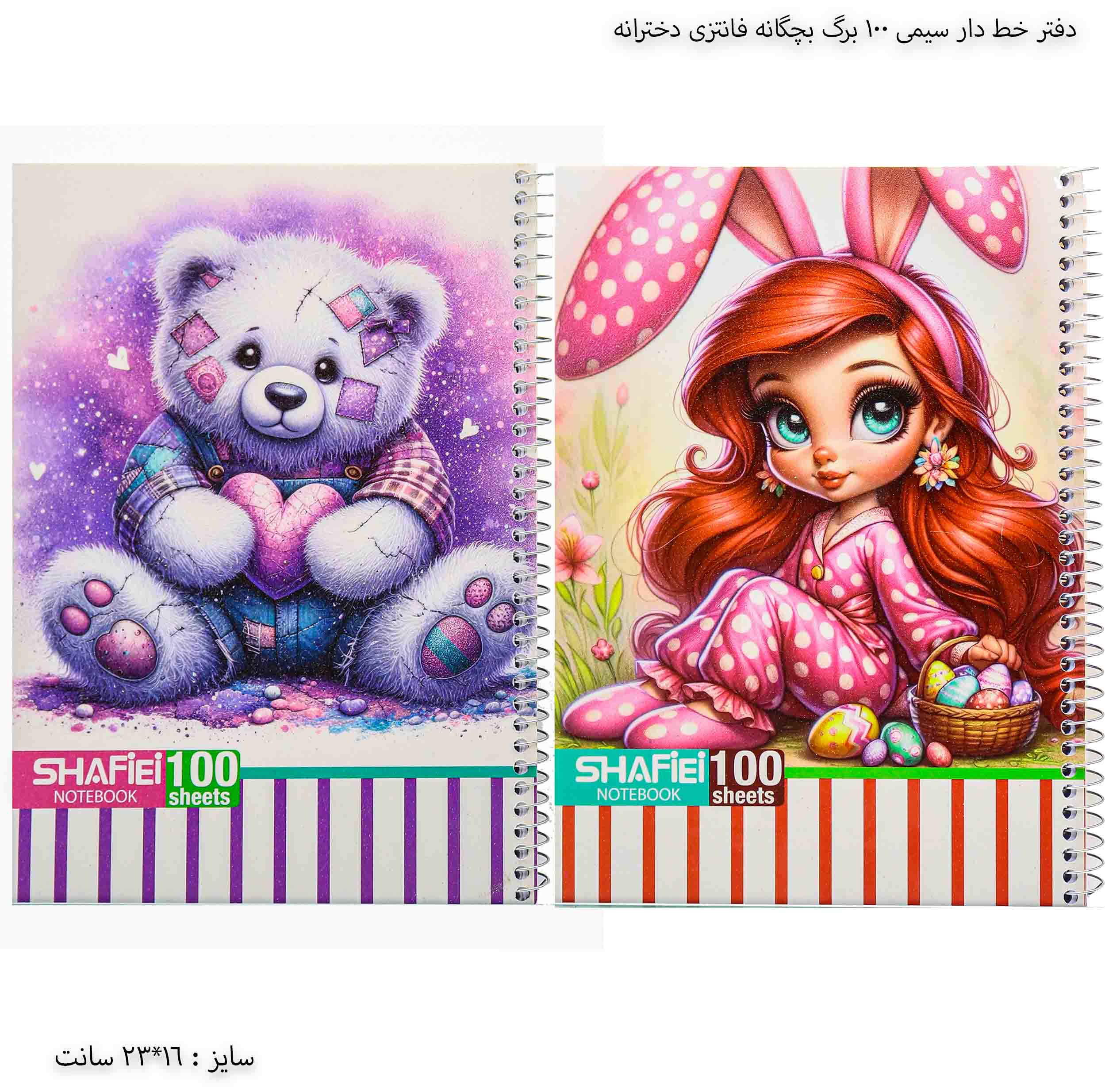 دفتر خط‌دار سیمی ۱۰۰ برگ بچگانه فانتزی دخترانه