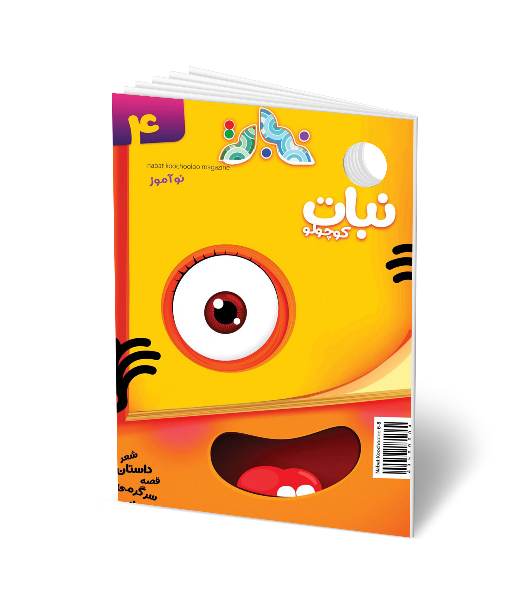 مجله کودک ماهنامه نبات شماره 4 (مناسب 7-12 سال)