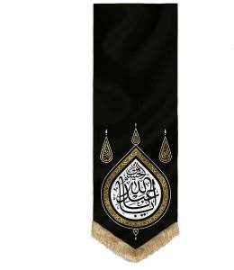بیرق مشکی طرح گوشواره یا اباعبدالله