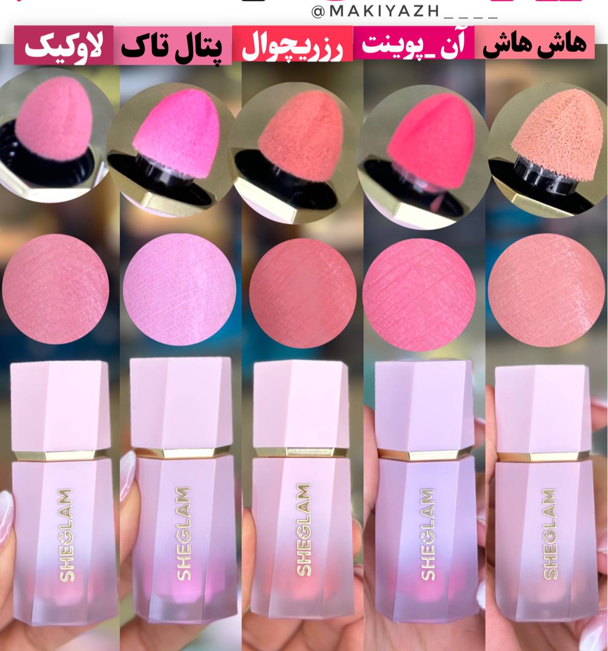 رژگونه مایع اصل شیگلم