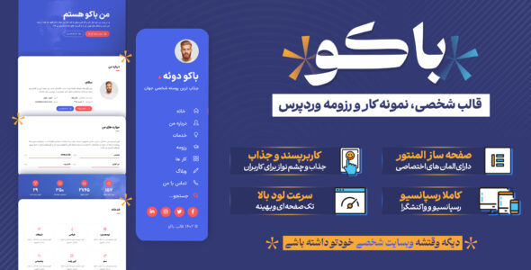 قالب Bako، پوسته سایت رزومه باکو