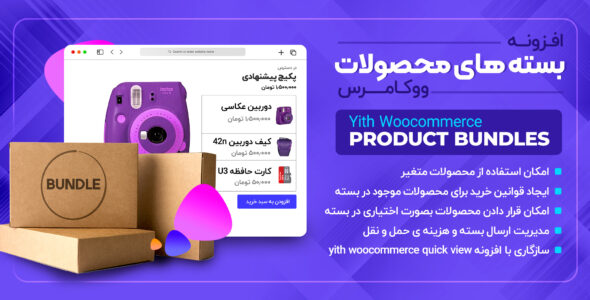 افزونه باندل محصولات، Yith Woocommerce Product Bundles