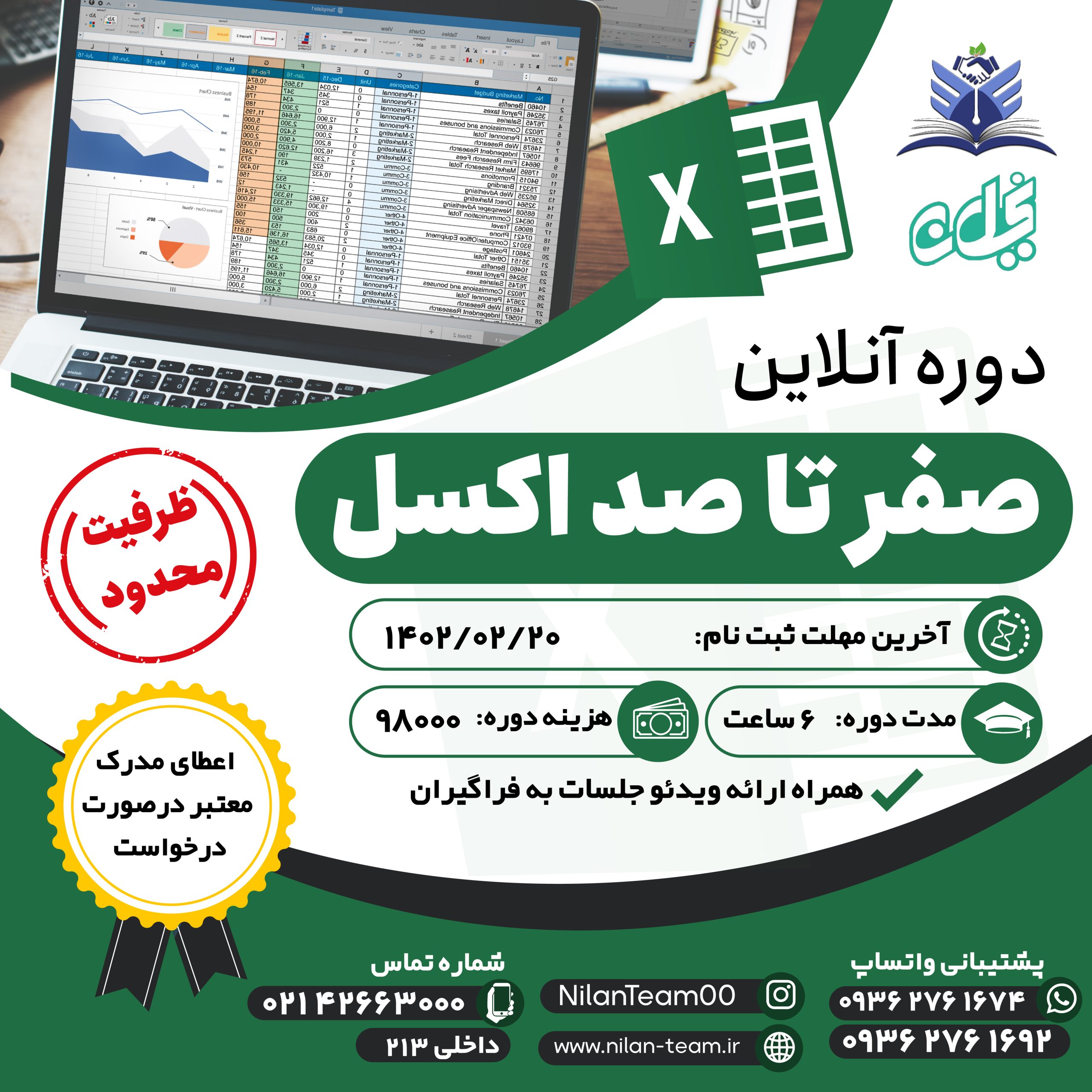 دوره انلاین اکسل 0 تا 100 نیلان