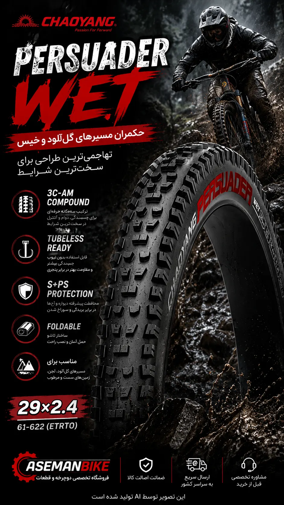 تایر پرسیدر وت چاویانگ (Persuader Wet) سایز 29x2.4 لاستیک CHAOYANG تیوبلس H-5240TR غول نفوذگر زمین‌های خیس و شل