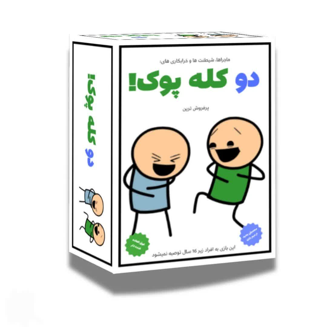 بازی کارتی دو کله پوک