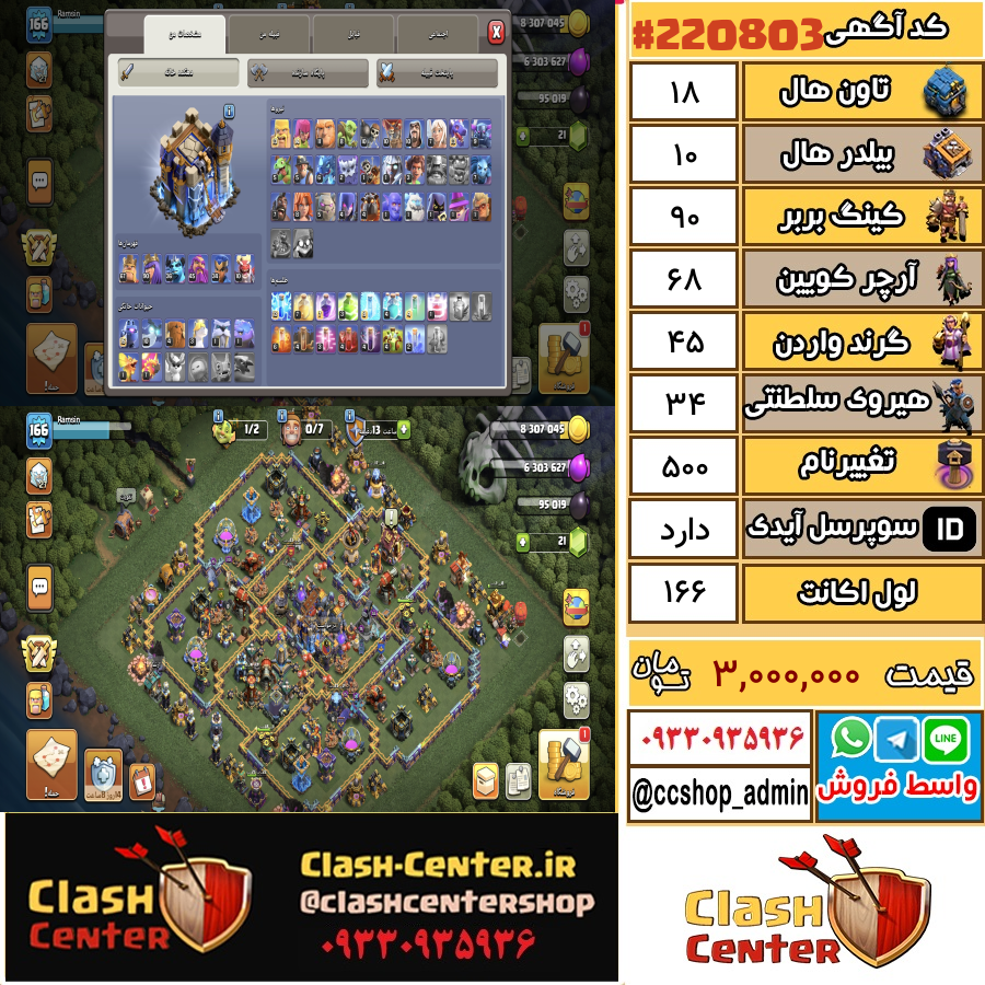 فروش اکانت کلش اف کلنز تان هال 18 لول 166 کد 220803