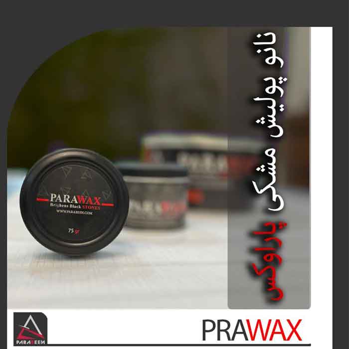 واکس سنگ مشکی
