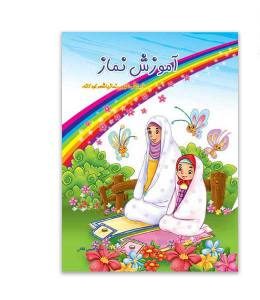 کتاب آموزش نماز رحلی