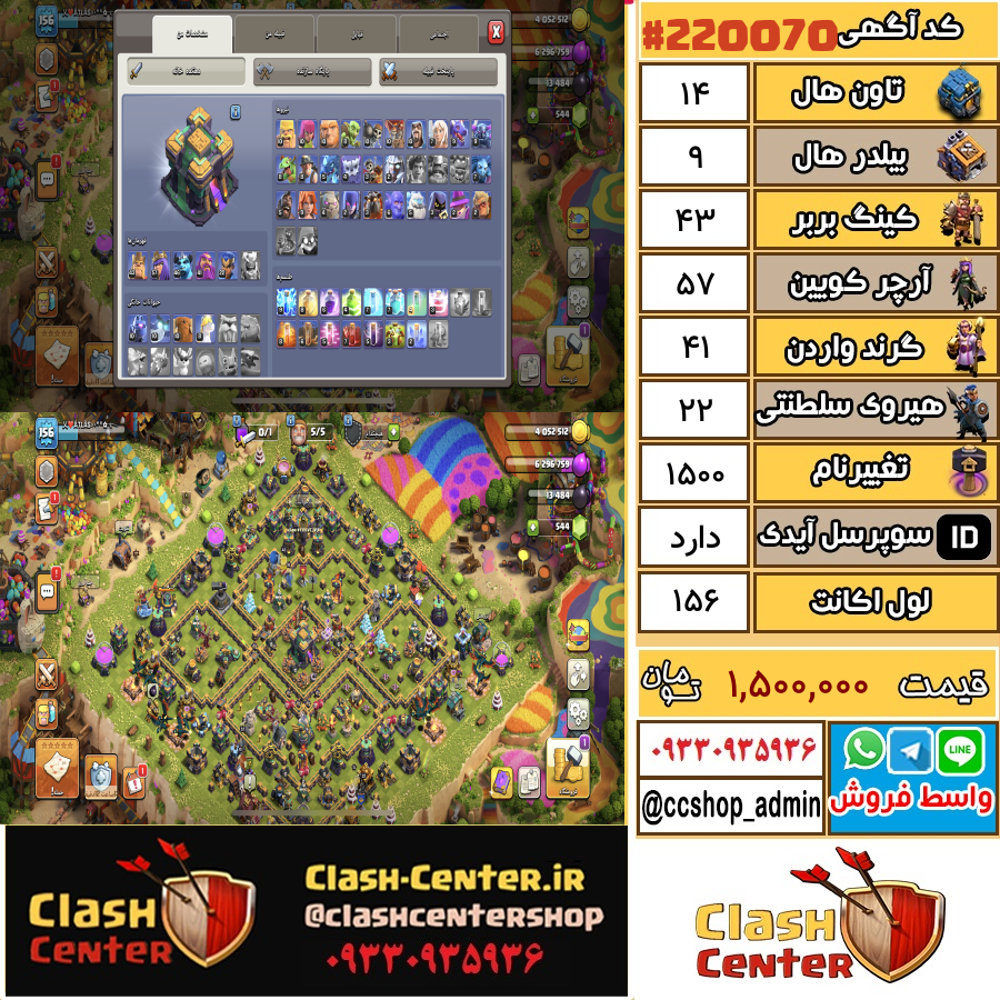 فروش اکانت کلش اف کلنز تان هال 14 لول 156 کد 220070