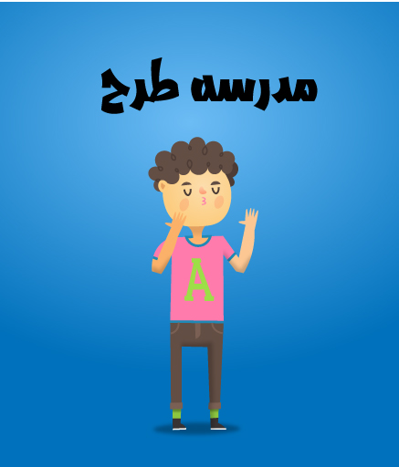 وکتور لایه باز کاراکتر دانش آموز پسر