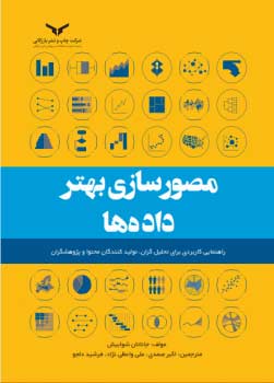 مصورسازی بهتر داده ها