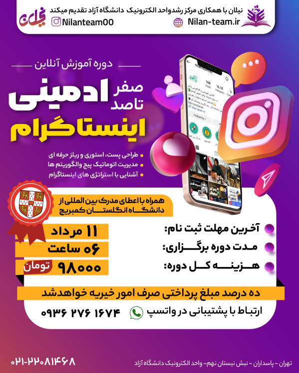 دوره ادمینی اینستاگرام