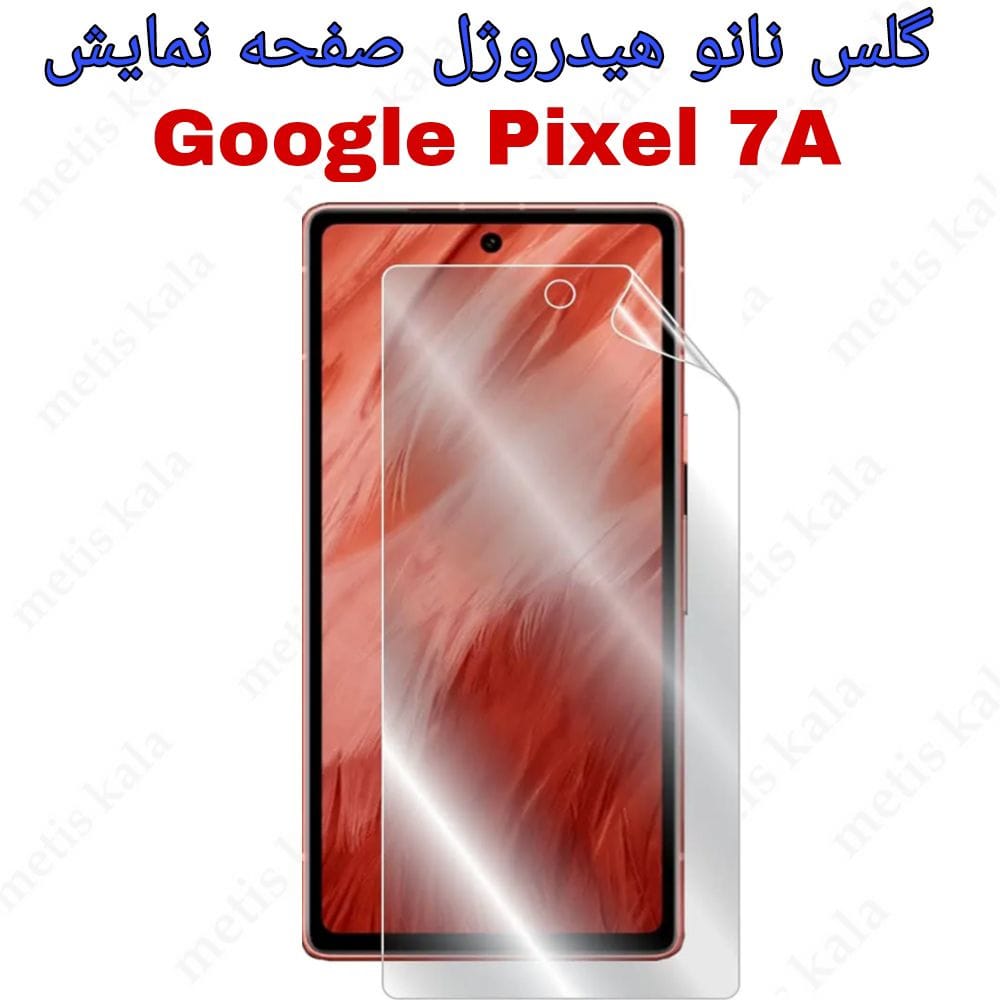 گلس Google Pixel7A مدل نانو هیدروژل
