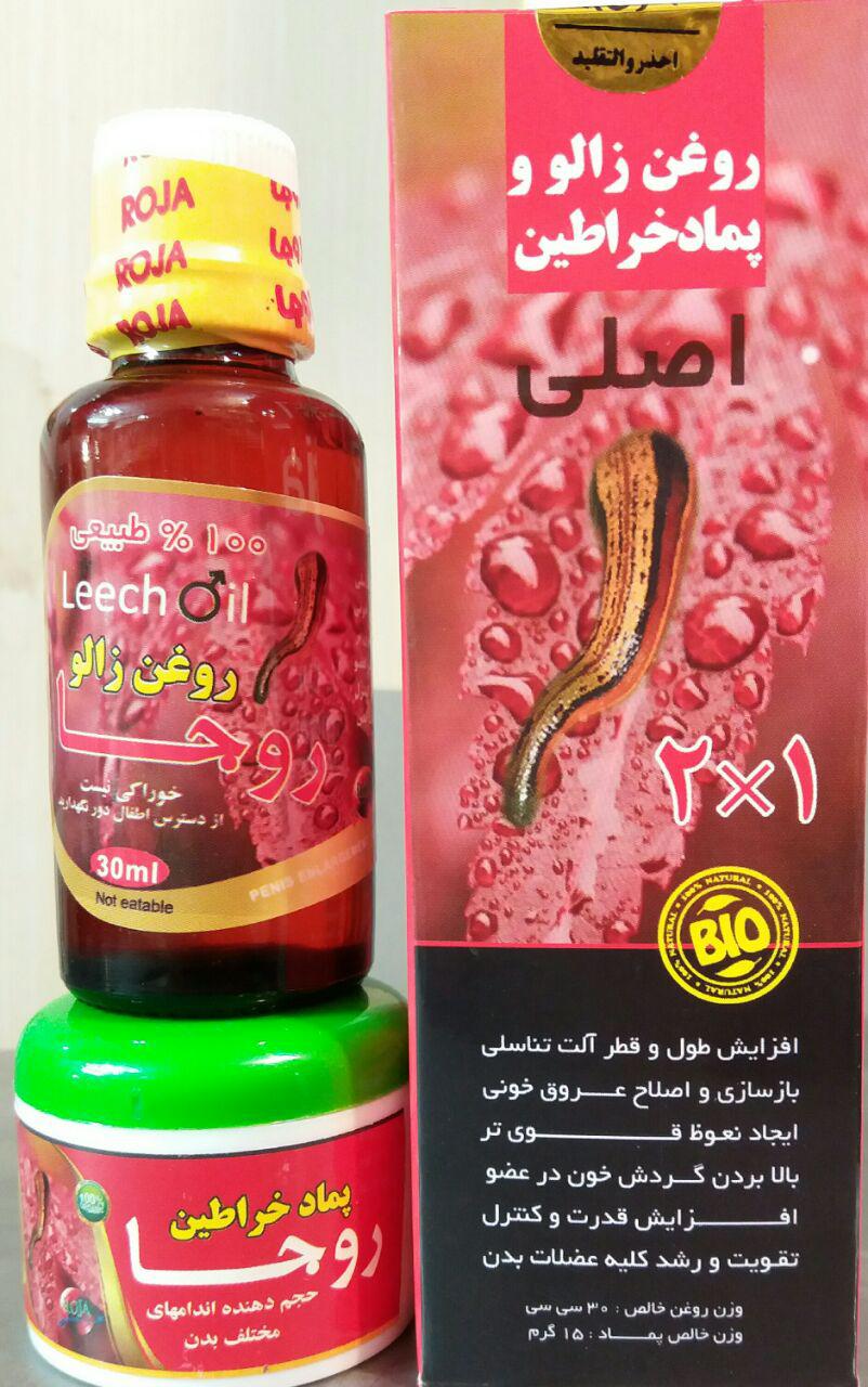 روغن زالو و پماد خراطین روجا