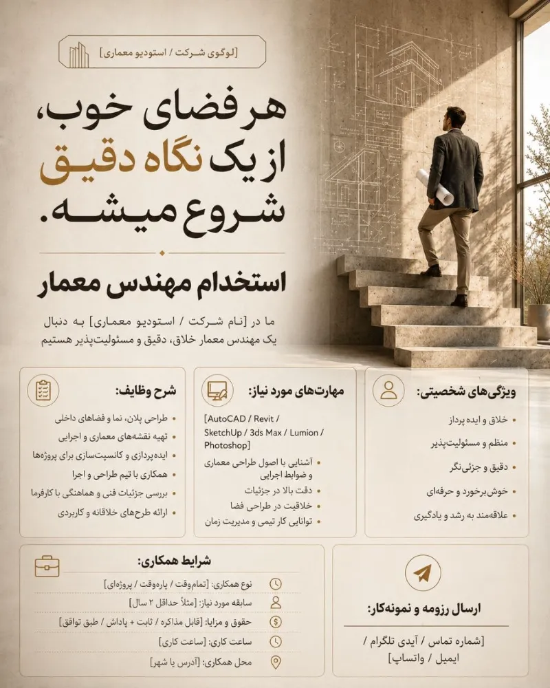 پرامپت پوستر استخدام مهندس معمار