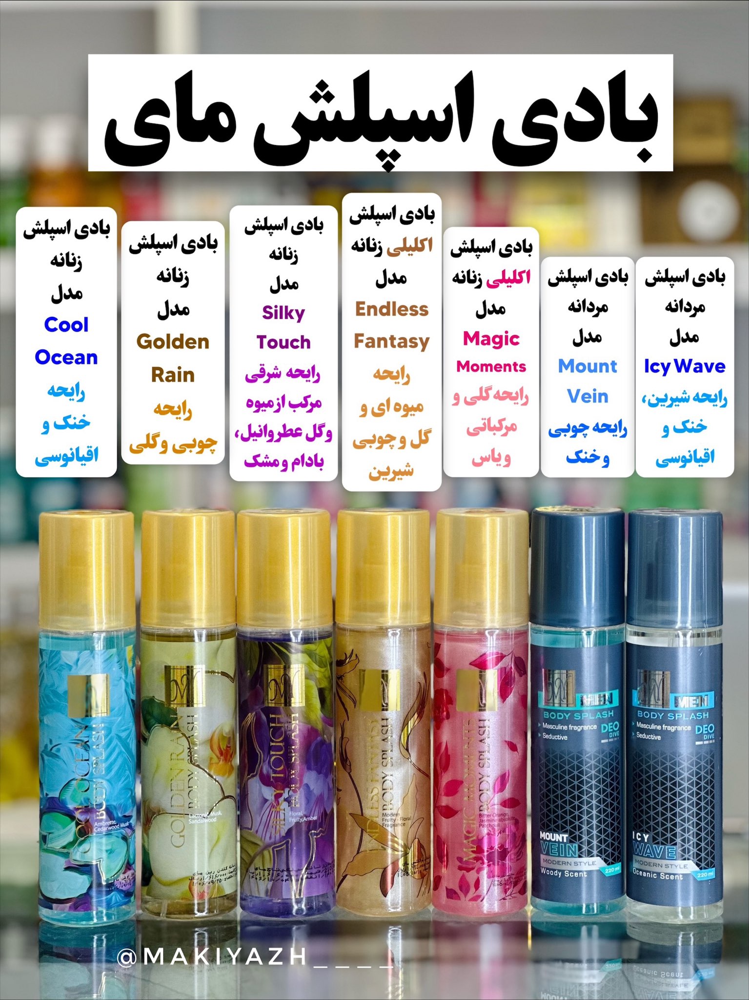 بادی اسپلش مای