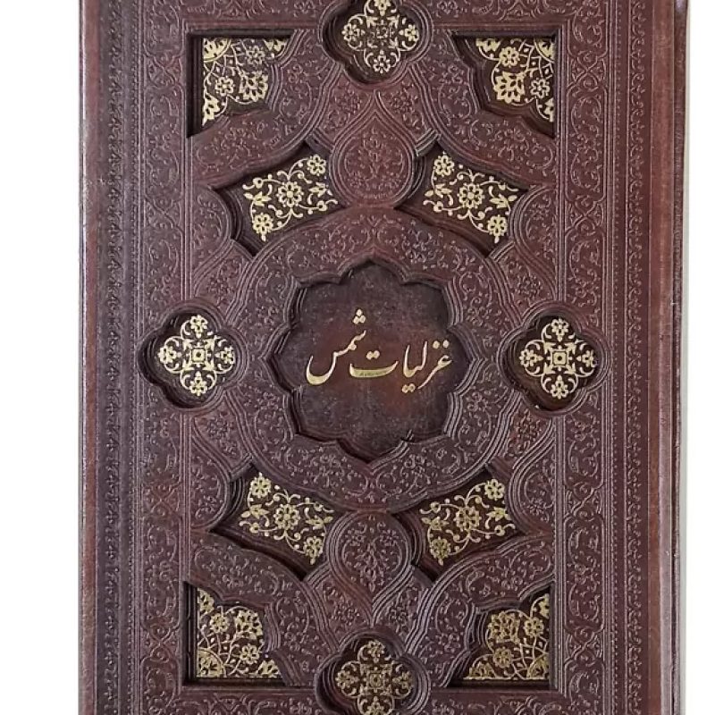 غزلیات شمس جیبی چرم قابدار کشویی برشی