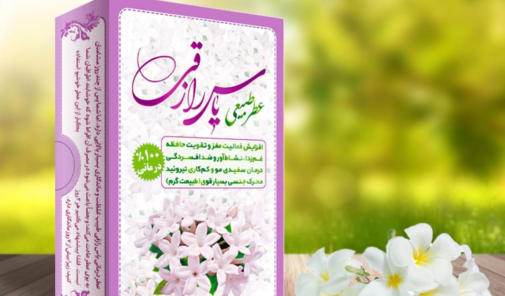 عطر طبیعی یاس رازقی 4 گرمی