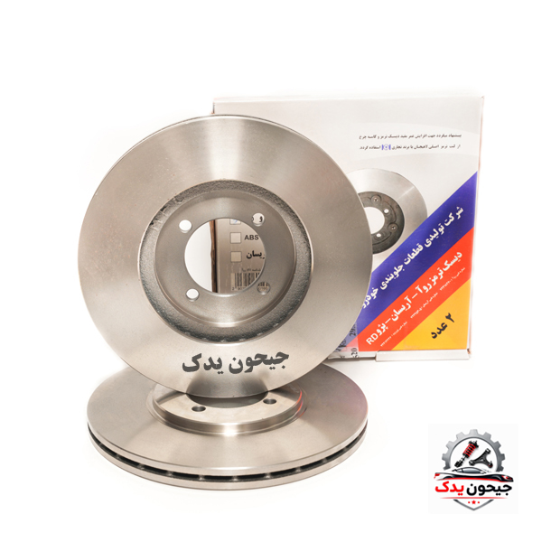 دیسک ترمز RD دست دو عددی لاهیجان اصلی+خرید قسطی
