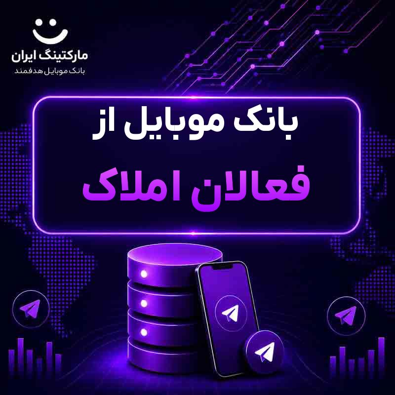 بانک موبایل از فعالان املاک