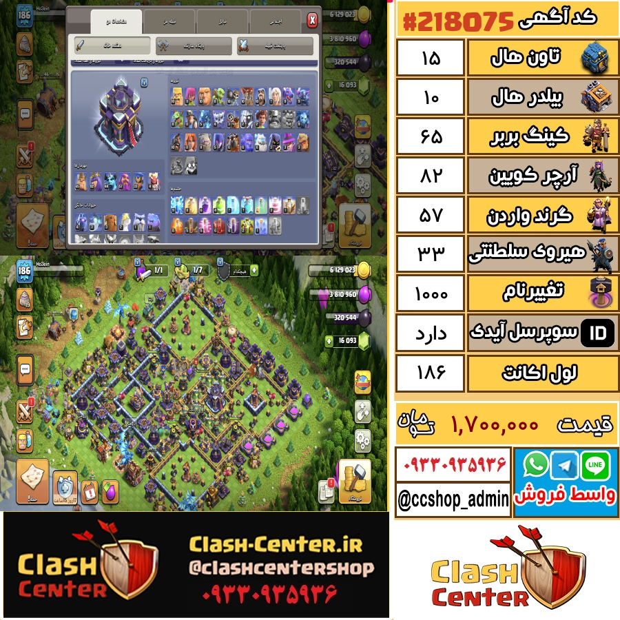 فروش اکانت کلش اف کلنز تان هال 15 لول 186 کد 218075