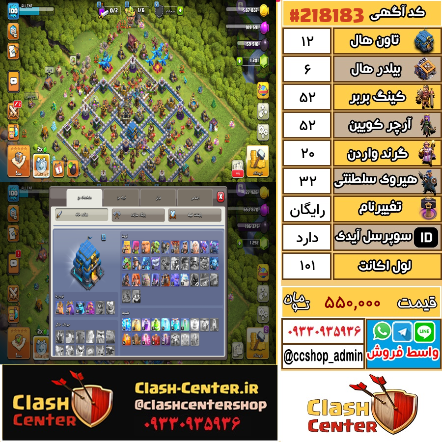 فروش اکانت کلش اف کلنز تان هال 12 لول 101 کد 218183