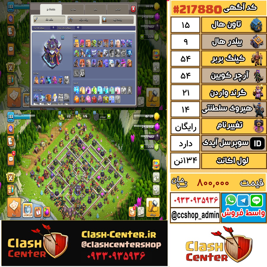 فروش اکانت کلش اف کلنز تان هال 15 لول 134نن کد 217880