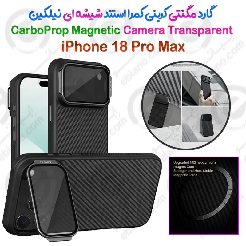 قاب مگنتی کمرا استندی شیشه‌ای نیلکین iPhone 18 Pro Max مدل CamShield Prop Magnetic