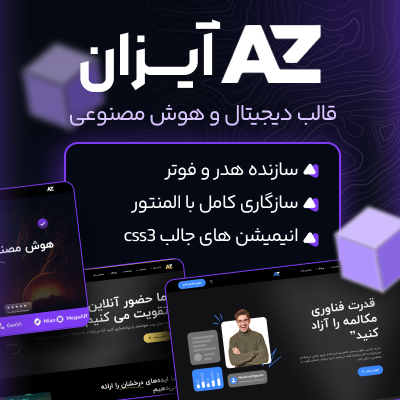 قالب هوش مصنوعی و آژانس دیجیتال مارکتینگ آیزان