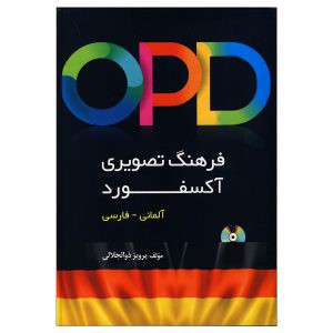 فرهنگ تصویری آکسفورد آلمانی به فارسی