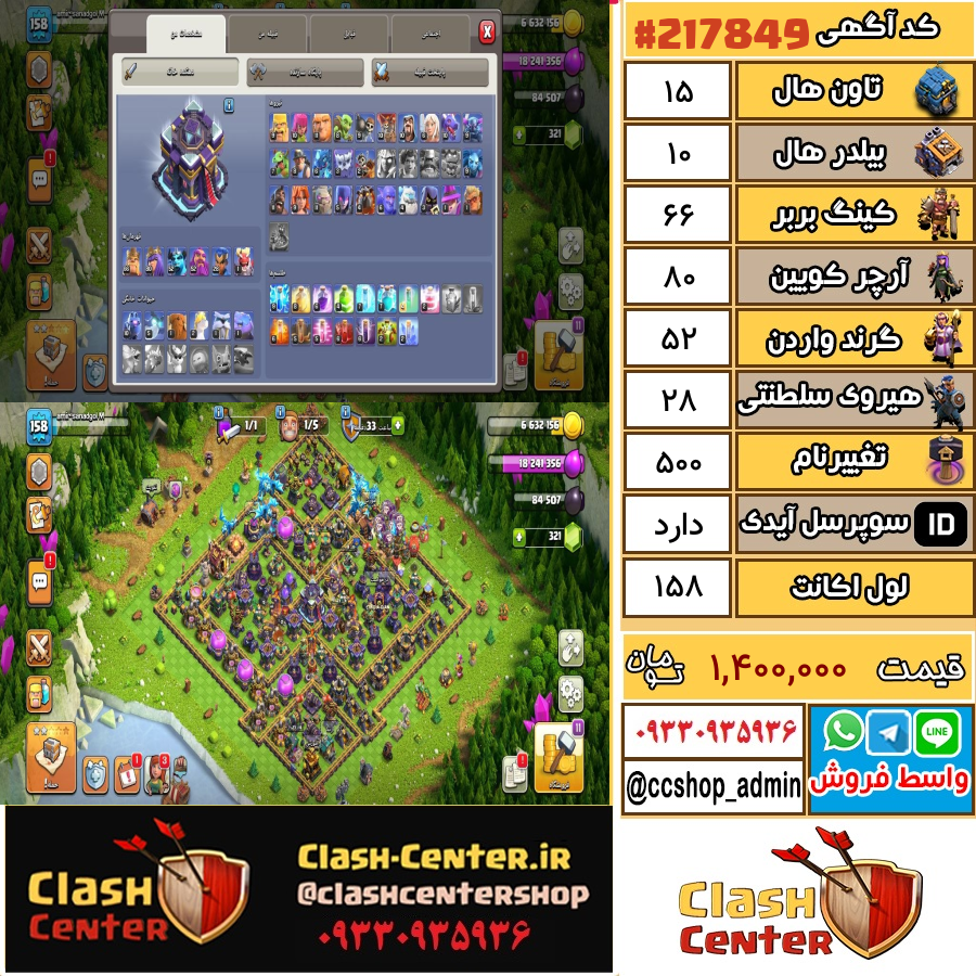 فروش اکانت کلش اف کلنز تان هال 15 لول 158 کد 217849