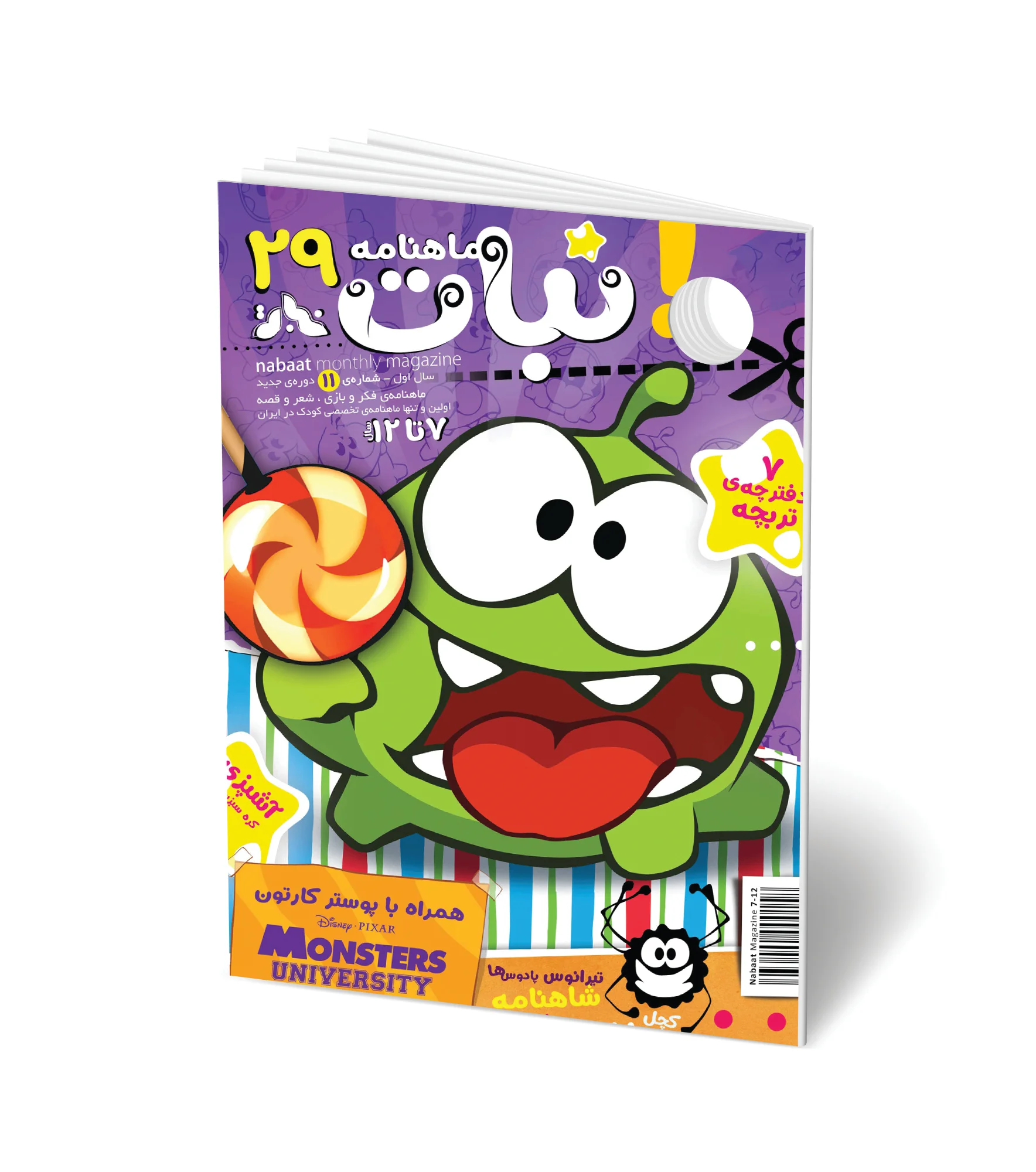 مجله کودک ماهنامه نبات شماره 29 (مناسب 7-12 سال)