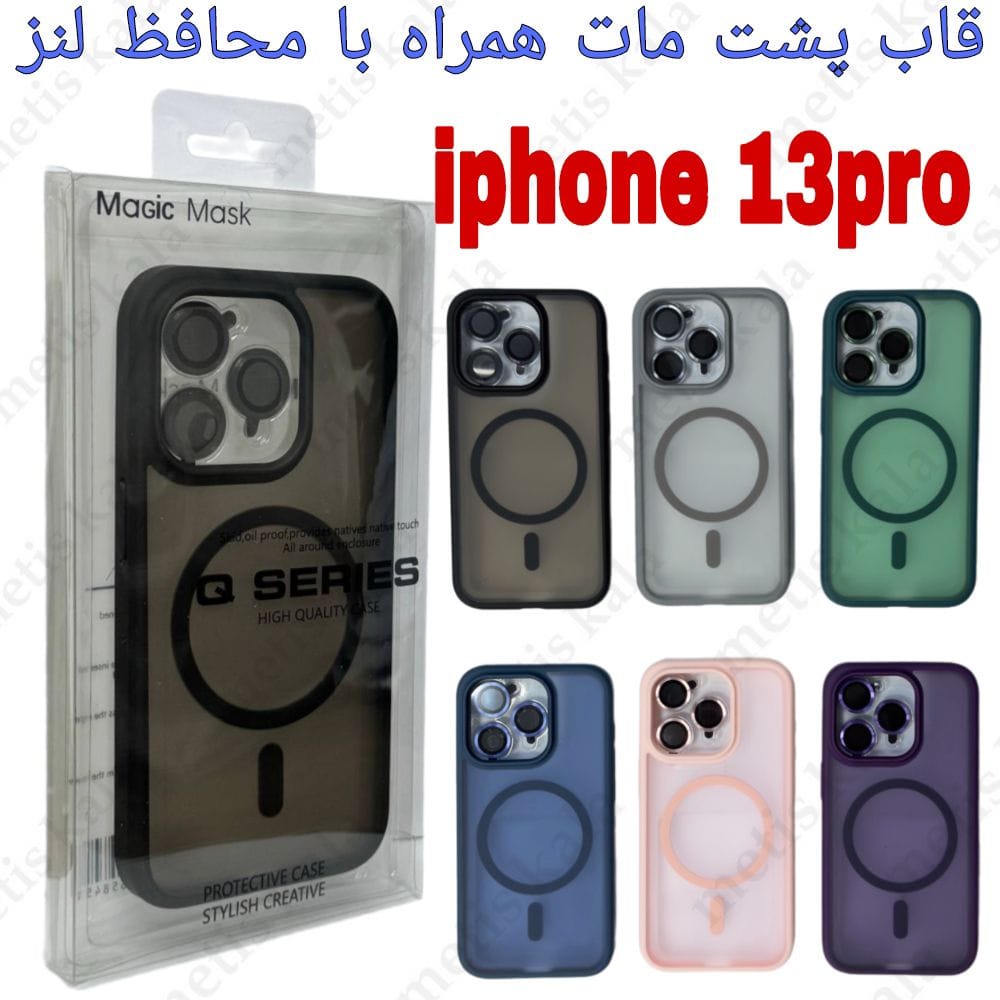 قاب iPhone 13Pro پشت مات مگسیف دار با محافظ لنز