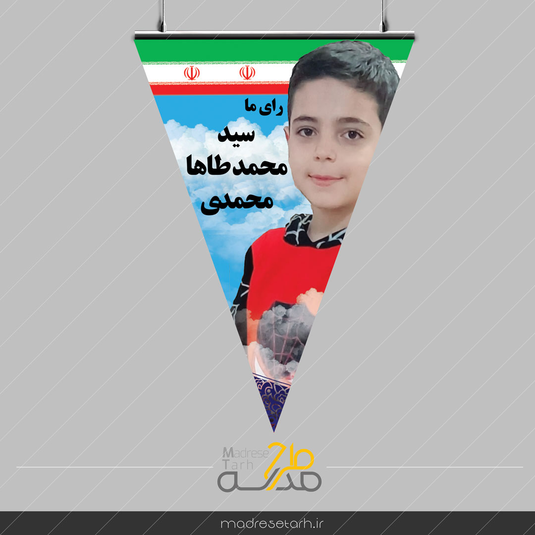 ریسه تبلیغاتی کاندید شورای دانش آموزی
