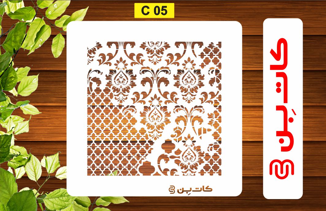 شابلون ترکیبی کد C 05