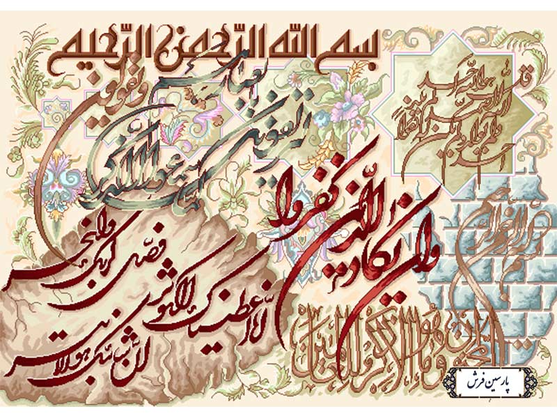 نخ و نقشه تابلو فرش طرح وان یکاد الذین - کد NR122