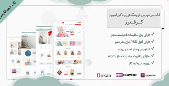قالب فروشگاهی کرفترز، Crafters