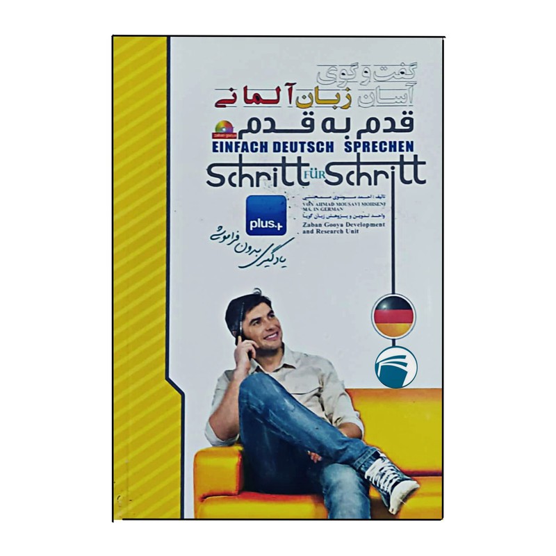 گفت و گوی آسان زبان آلمانی قدم به قدم
