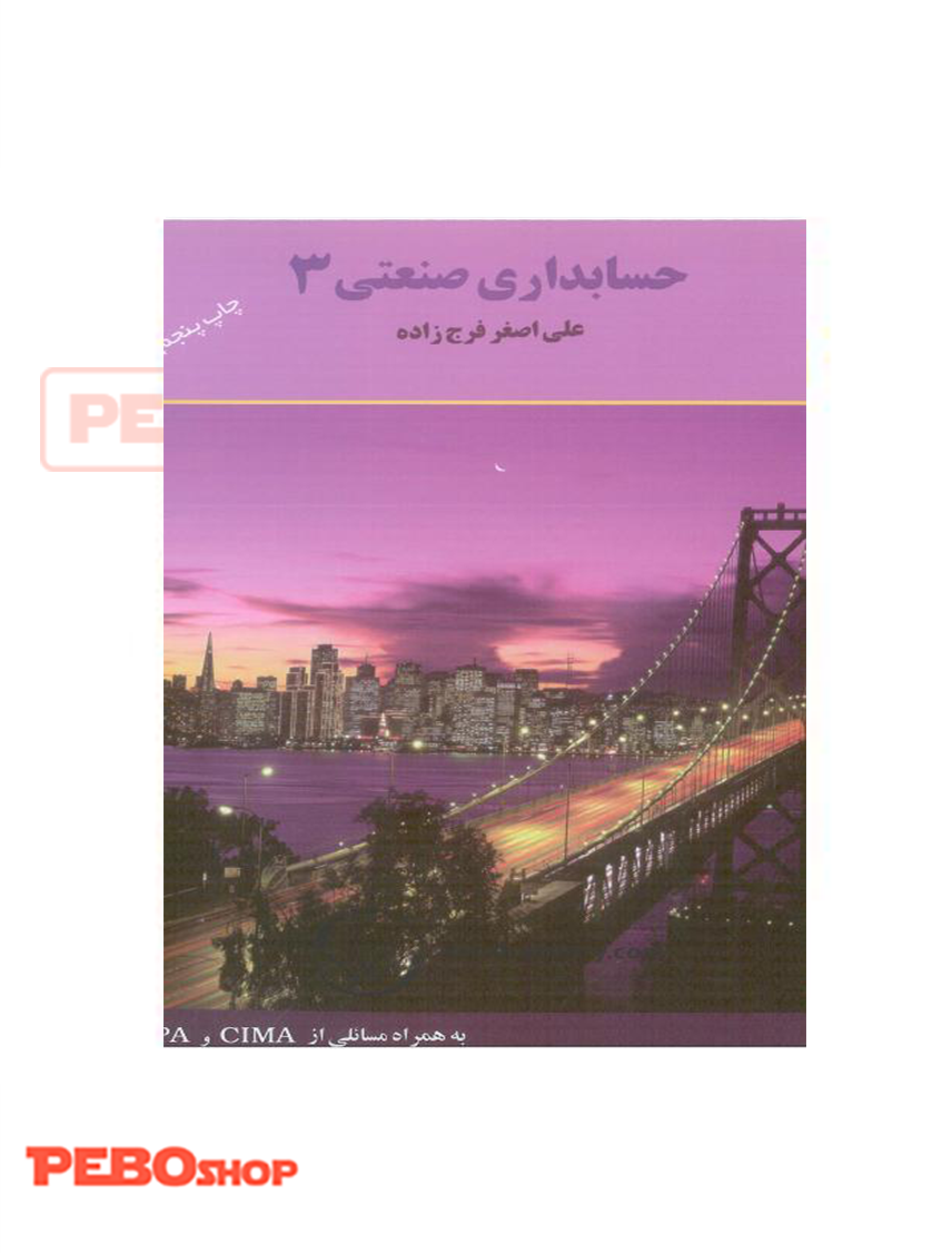 حسابداری صنعتی 3