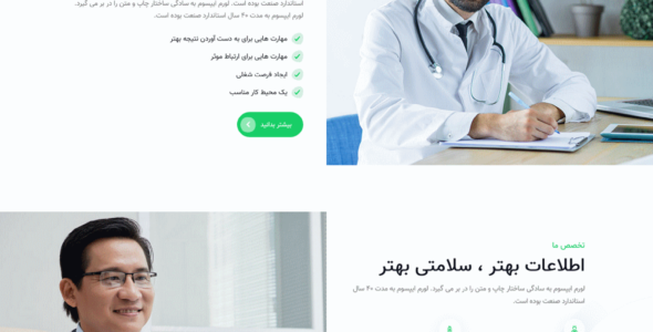 قالب Fovia | پوسته HTML پزشکی و کلینیک بهداشت درمان فوویا