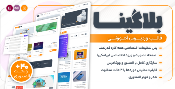 قالب آموزشی بلاگینا، Blogina