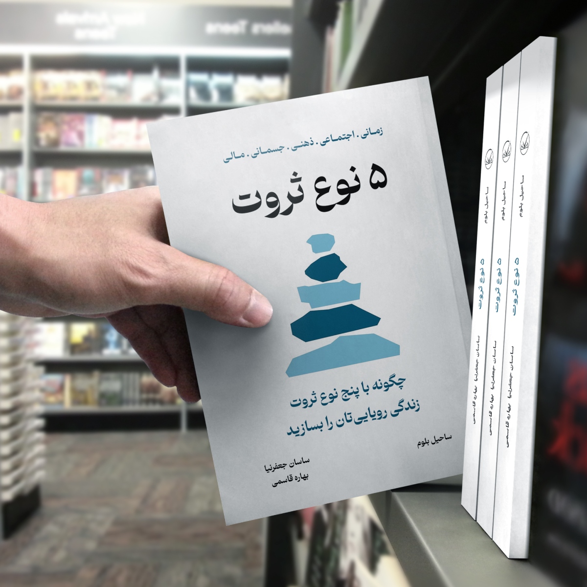 کتاب 5 نوع ثروت