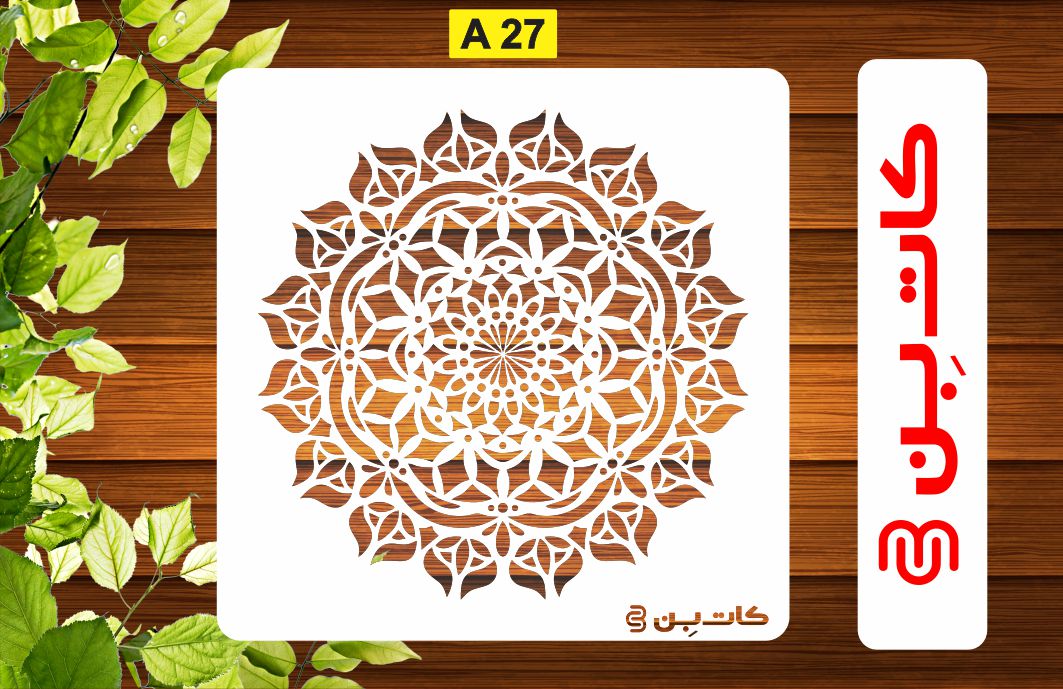 شابلون طرح ماندلا کد  A 27