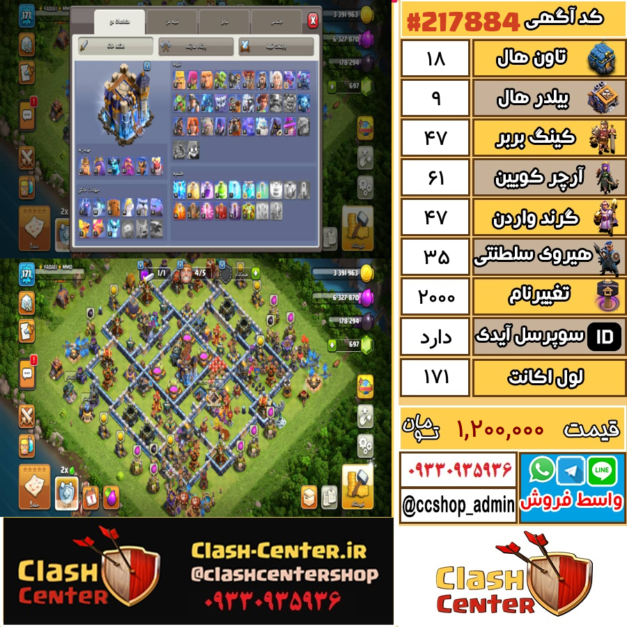 فروش اکانت کلش اف کلنز تان هال 18 لول 171 کد 217884