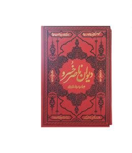 ناصرخسرو وزیری گالینگور