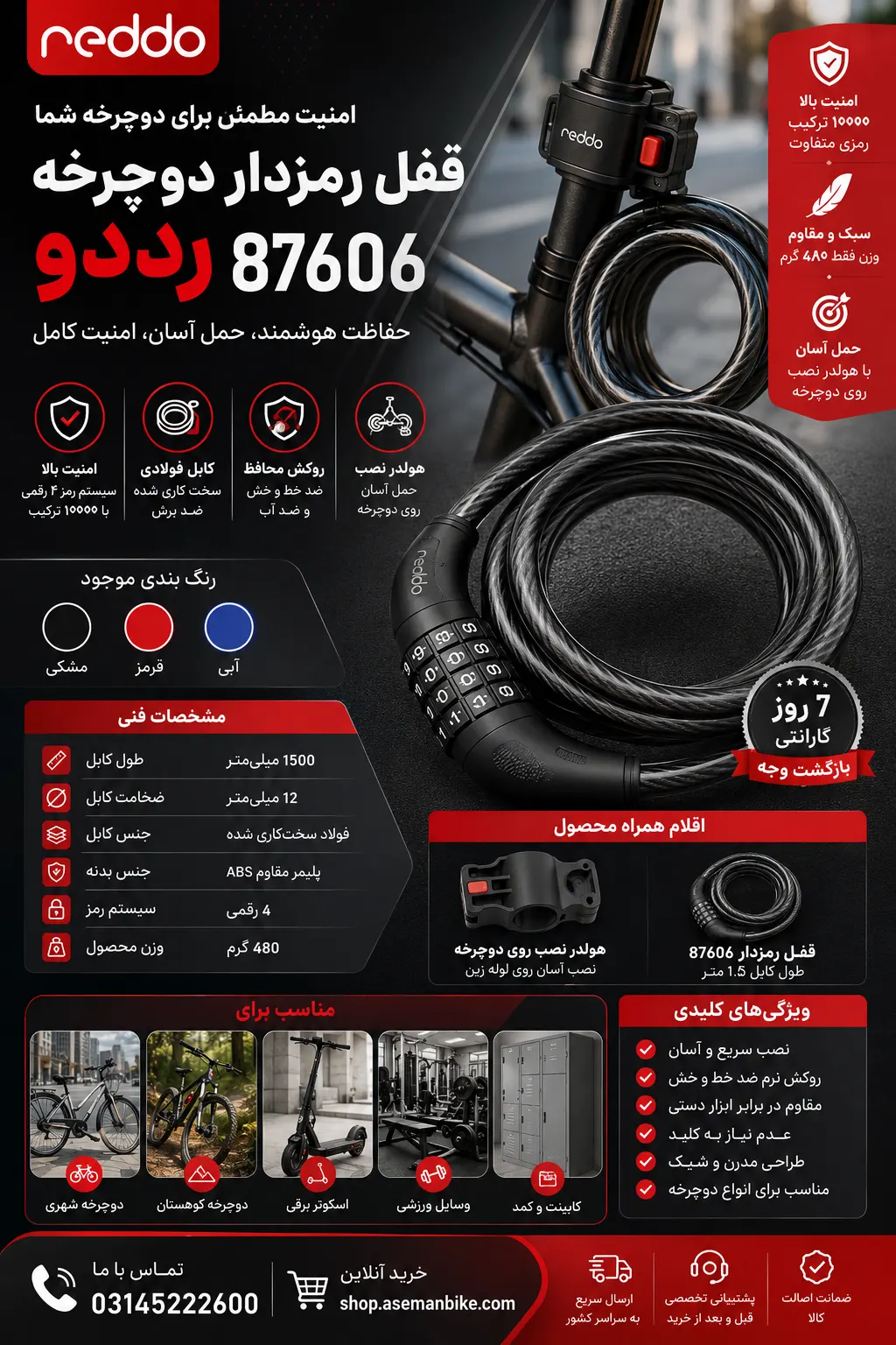 قفل رمزدار رددو reddo 87606 - محافظ مطمئن دوچرخه‌ی شما
