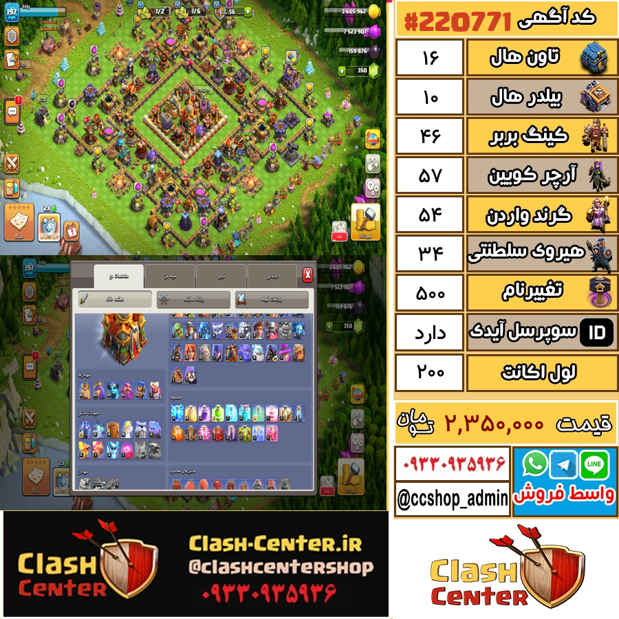 فروش اکانت کلش اف کلنز تان هال 16 لول 200 کد 220771